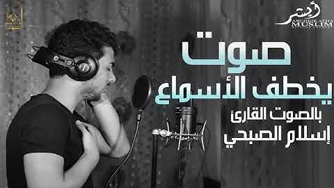 من اجمل التلاوات لمزمار من مزامير داوود