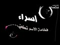 اجمل فيديو لاسم اسراء 