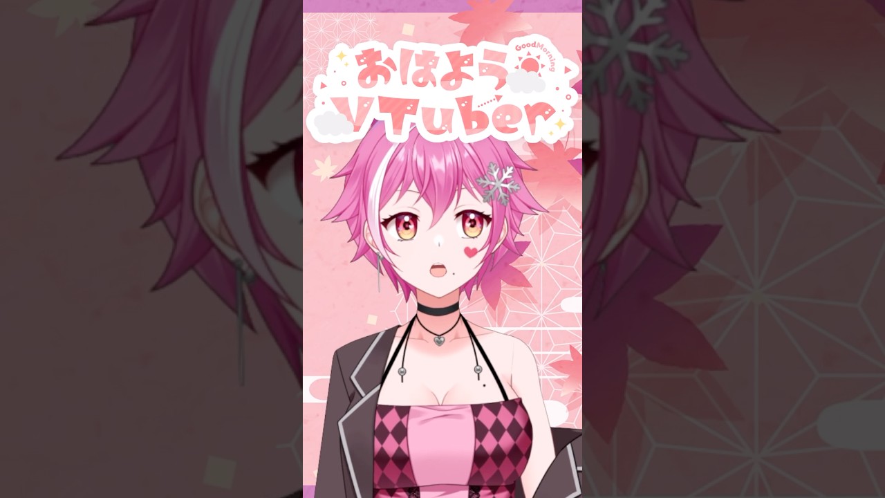 09月28日おはゆき~ #個人vtuber #vtuber