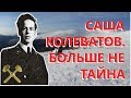 ⛺ Колеватов. Секрет раскрыт. Нужно 1500👍👍👍