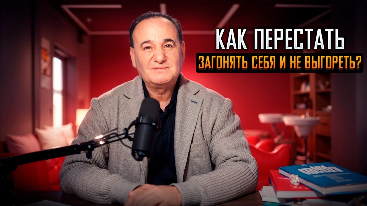 Как перестать загонять себя и не выгореть?