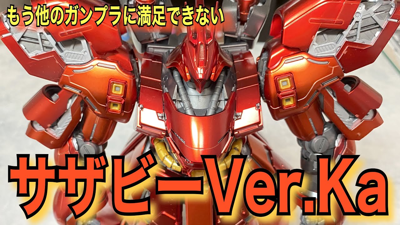 MG 1/100 MSN-04 サザビーVer.Ka[スペシャルコーティング【サザビー