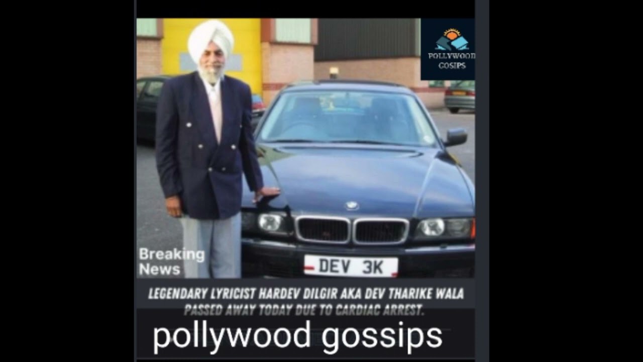Legendary Punjabi lyricist Dev Tharike Wala (Hardev Dilgir) has reportedly passed away today