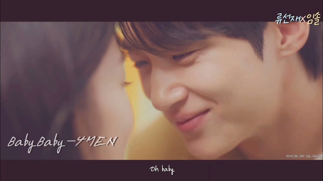 [선재업고튀어] [FMV]BabyBaby_포맨(4MEN)