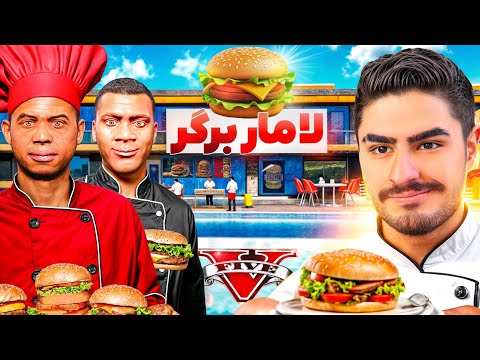 خونه فرانکلین رو تبدیل به لاماربرگر کردم