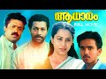 Aadhaaram Malayalam Full Movie | Murali | Sureshgopi | Geetha | George Kithu | Johnson | Lohithadas