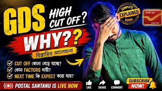 GDS Cut Off এত বেশি কেন? | GDS 100% Cut Off এর আসল সত্যি জেনে নিন! 😱