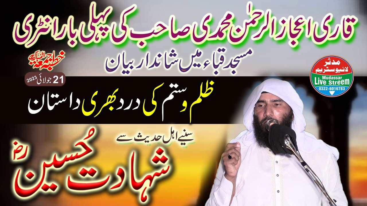 Qari ijaz ur rehman muhammadi (Shahadat Hussain) | Emotional jumma 21-07-2023 Quba Masjid Fsd