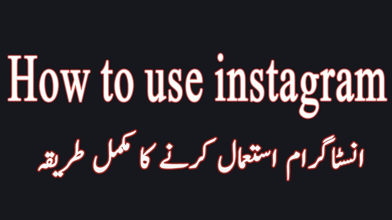 how to use instagram app in urdu YouTube