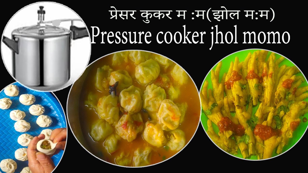 स्वादिलो प्रेशर कुकर म म How to make pressure cooker momos at home