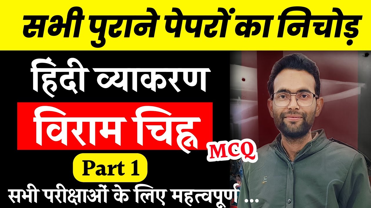 हिंदी विराम चिन्ह | Hindi Viram Chinh | Hindi previous year questions ...