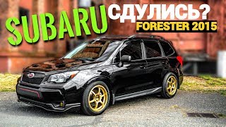 Видео SUBARU СДУЛИСЬ? КУДА ДЕЛАСЬ ЛЕГЕНД?А ЧЕСТНЫЙ ОБЗОР FORESTER (автор: BOYSMAN)