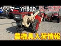 (香川) YH80D ヤンマー ディーゼル耕耘機 ◎セル付き◎8馬力 2026年最新】Yahoo!オークション -ヤンマー ディーゼル 耕運機(耕うん