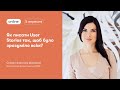 Як писати User Stories, щоб було зрозуміло всім?