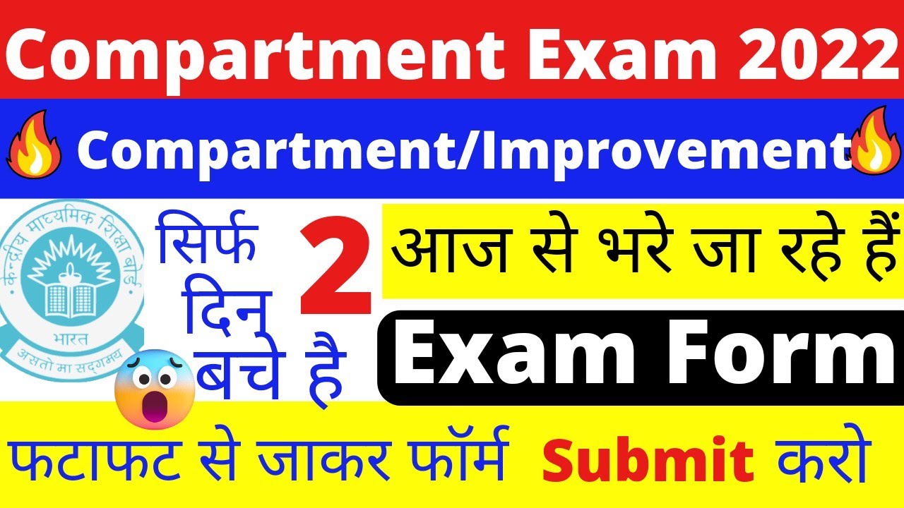 cbse compartment exam 2022 | cbse improvement exam 2022 | compartment exam | improvement exam |