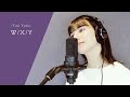 #58【COVER】W/X/Y / Tani Yuuki