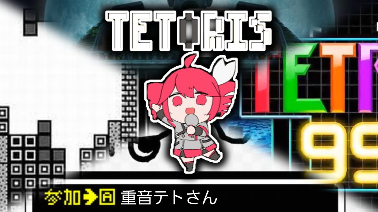 テトリス / 重音テトSV TypeA 【マッシュアップ】