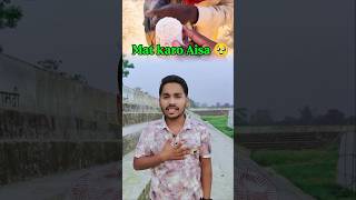 Mat karo kisi ke saath aisa ganda majak🥹#youtubeshorts #shortsfeed #trending #viral #emotional #sad