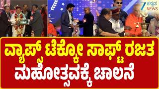 WapsTecho | Soft SilverJubilee Celebrations   |  ವ್ಯಾಪ್ಸ್ ಟೆಕ್ಕೋ ಸಾಫ್ಟ್ ರಜತ ಮಹೋತ್ಸವಕ್ಕೆ ಚಾಲನೆ screenshot 4