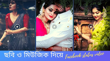 Facebook status video editing with mobile | vimage photo editing video | Vimage | Bangla Tutorial