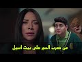مسلسل الخائن الحلقه 28 اتهام كنان بضرب الحجر على بيت يزن 