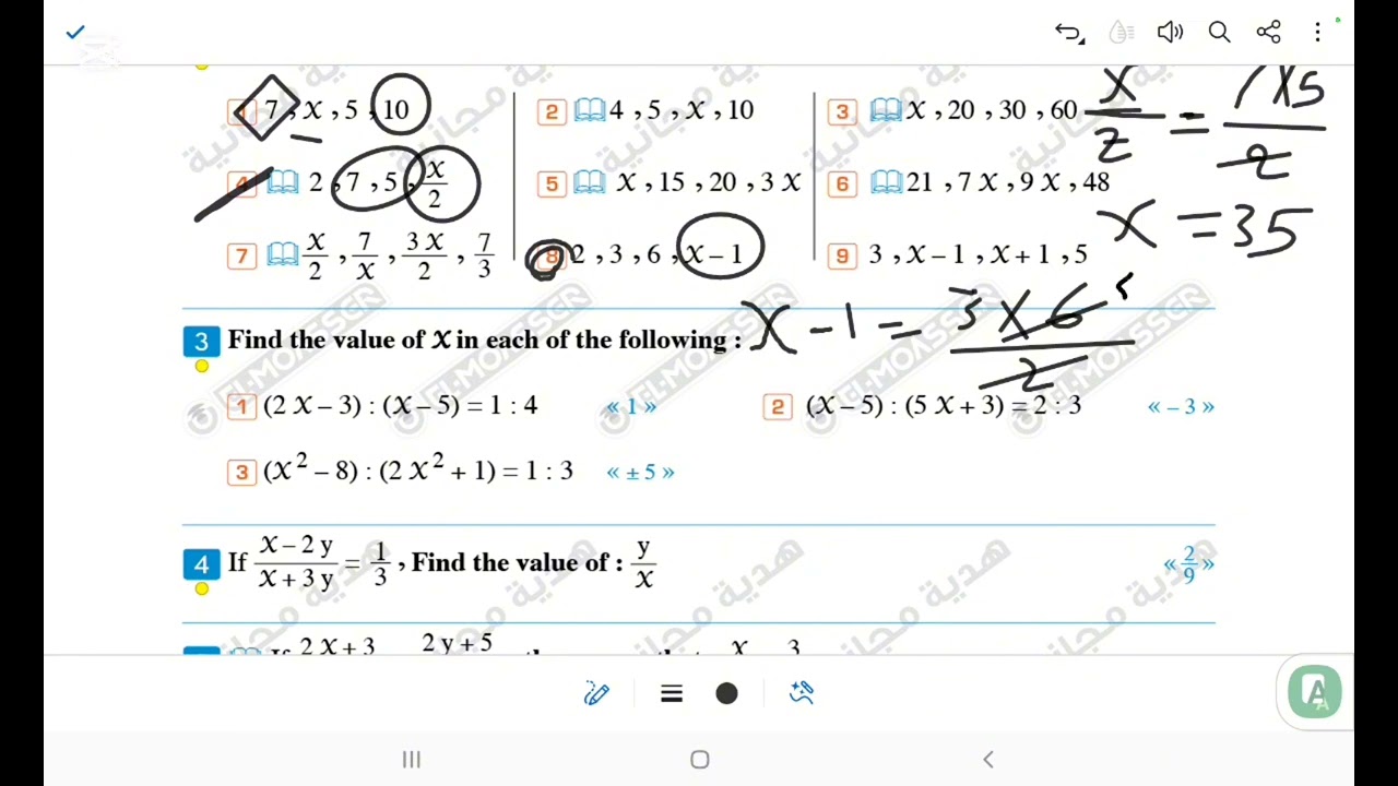حل الصفحه الأولى في تمرينات الدرس الأول في ماده الماث للصف الثاني الإعدادي الفصل الدراسي الثاني 