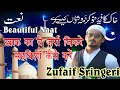 Khak Ka Ye Zarra Zikre Zufaif Sringeri Beautiful Naat Naat Sharif 