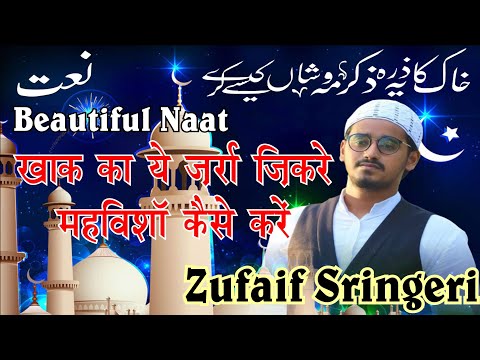 Khak Ka Ye Zarra Zikre Zufaif Sringeri Beautiful Naat Naat Sharif