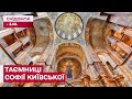 «Код: Софія» — нова рубрика про таємниці Софії Київської, які не знайдеш у підручниках
