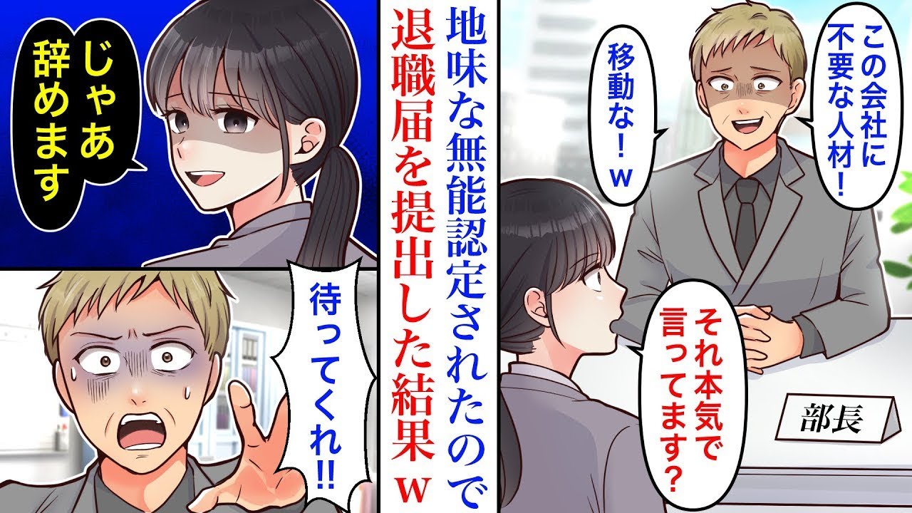 【漫画】社内唯一のウェブマーケターだが、不要な人材だと部署移動をさせようとしてくる新部長。見下し発言に疲れていたので→