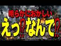明らかにおかしい えっ！？なんで！？