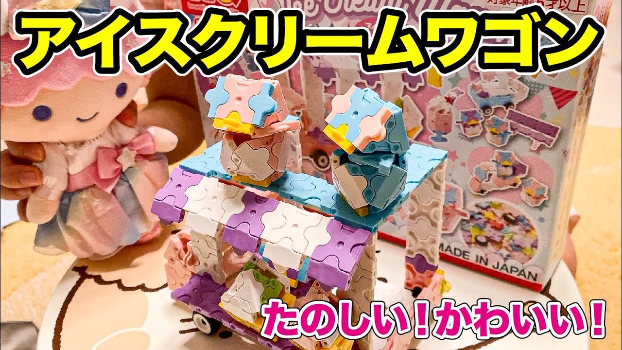 かわいい！ペンギンのアイスクリームワゴン作ったよ！ - YouTube