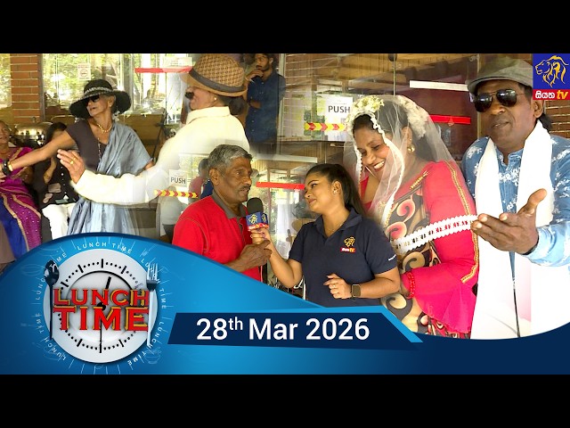 Siyatha Lunch Time - සියත ලන්ච් ටයිම් || 28th March 2026 || Siyatha TV
