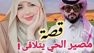 قصة لقاء بعد فراق !!  قصة لن تنساها كل حياتك  من شدة جمالها !! سوالف عطر الكلام screenshot 3