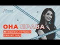 ОНА ПРАВА. Амаль Клуни: дела беларуских журналисток и расследование военных преступление в Украине.