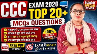 🔥 CCC Exam 2026 | Top 20+ MCQs Questions | Sunday Special Class | 100% Important 🔥