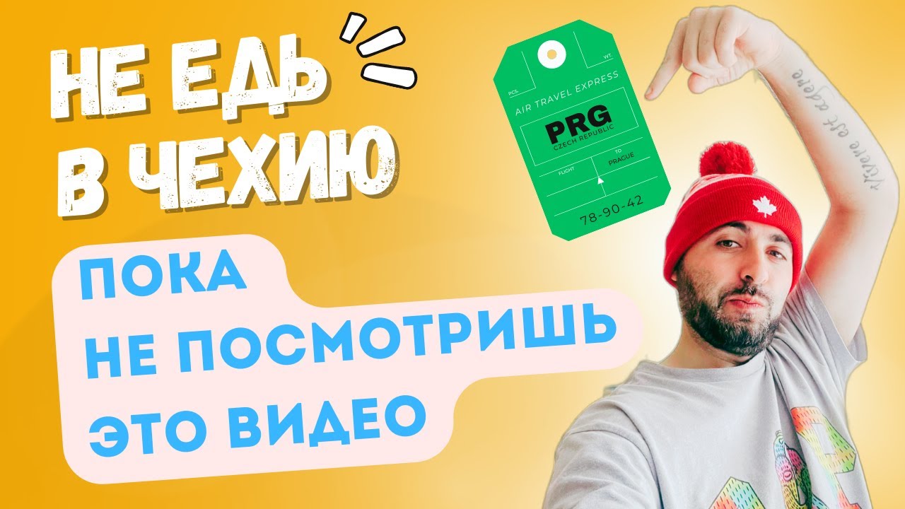 сделано в Чехии