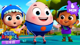 ハンプティ・ダンプティあぶないよ!