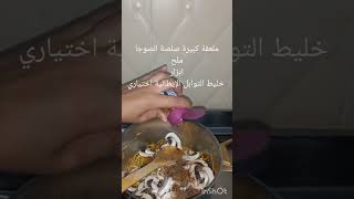 شربة الفطر لذيذة