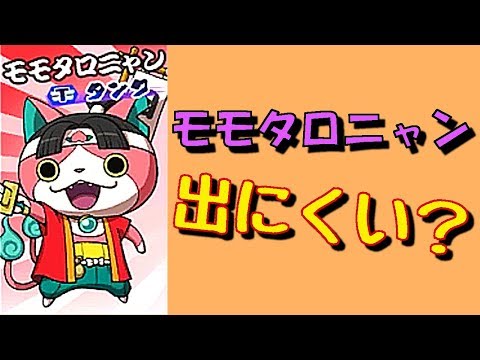 バスターズ2 モモタロニャン ももたろにゃん の入手方法と能力 スキル紹介 妖怪ウォッチ 攻略大百科