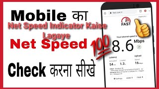 Mobile Data Ka Speed  Kaise Pata Kare, Net  Speed Indicator Kaise Lagaye screenshot 5