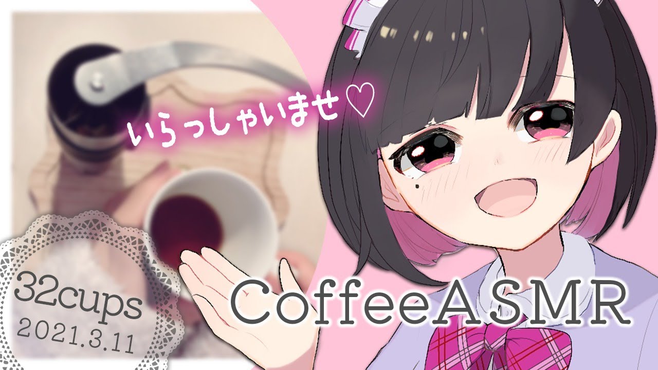 【ASMR】Relaxing coffee time【アーカイブは限定公開】