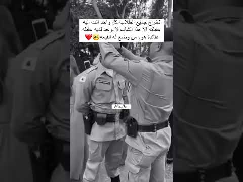 تخرج جميع الطلاب وكل واحد اتت اليه عائلته الا هذا الشاب لم يكن لديه عائلة فقائده هو من وضع له القبعة تخرج جميع الطلاب وكل واحد اتت اليه عائلته الا هذا الشاب لم يكن لديه عائلة فقائده هو من وضع له القبعة