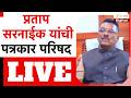 Pratap Sarnaik PC LIVE | प्रताप सरनाईक यांची पत्रकार परिषद लाईव्ह | Zee24Taas