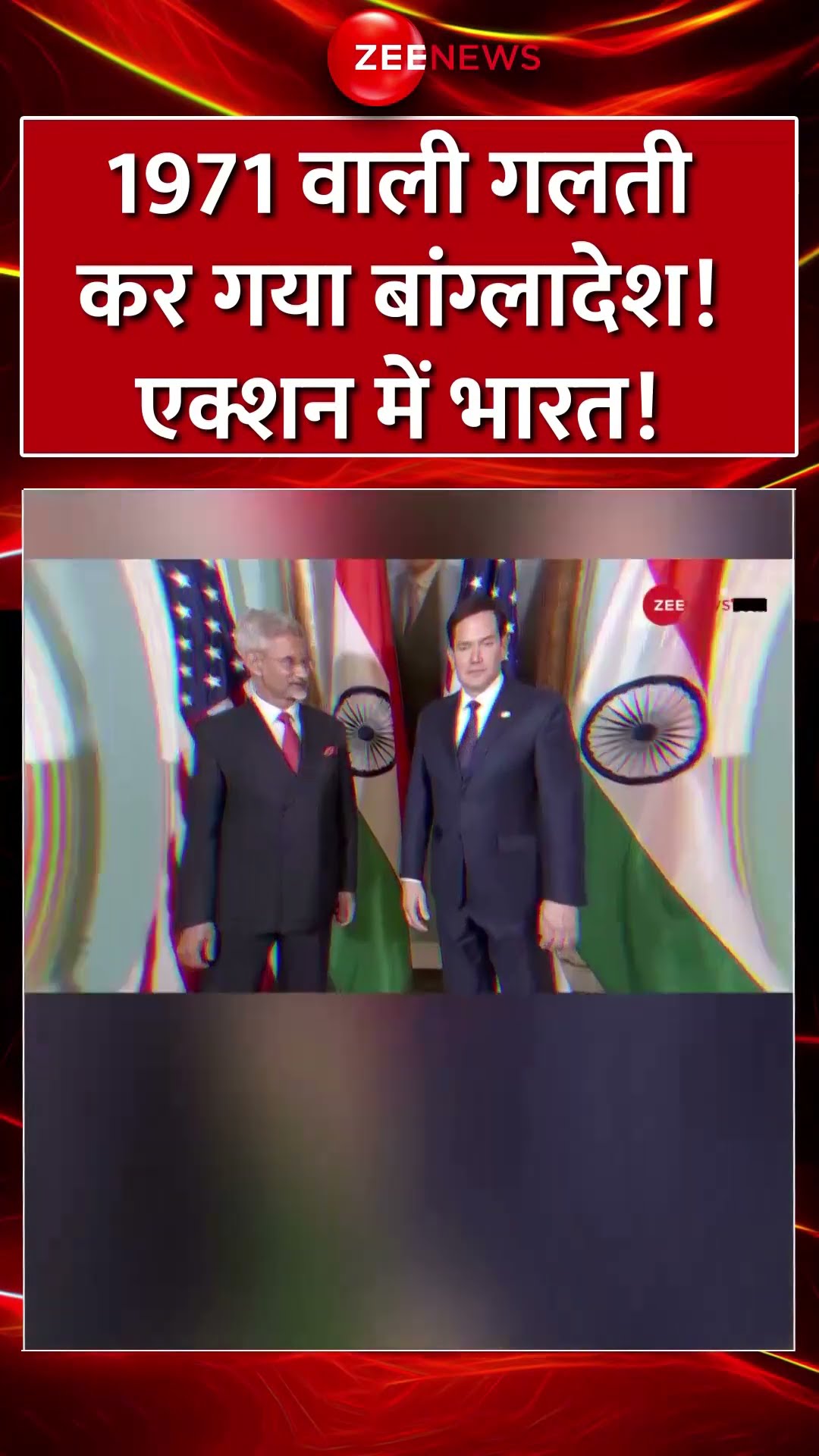 #shorts :1971 वाली गलती कर गया #bangladesh एक्शन में #bharat #jaishankar #donaldtrump #india