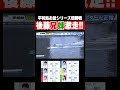【兄妹激走!】平和島お盆シリーズ優勝戦は後藤翔之選手と後藤美翼選手の後藤兄妹が大激走!#shorts #ボートレース #後藤翔之 #後藤美翼