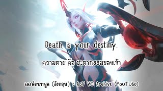 ˚꒰ แปลบทพูดสกิน ROV ꒱˚ VIOLET ♡ Demonic Morphed