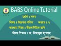 শ্রেণিঃ নবম, বিষয়ঃ উচ্চতর গণিত, আলোচ্য় বিষয়ঃ বীজগাণিতিক রাশি