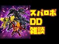 【#スパロボDD】紅蓮可翔式雑談/本日のガシャ