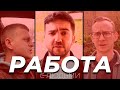 Обратная сторона работы с людьми. Клиент не всегда прав? Как решить спорный вопрос с клиентом.